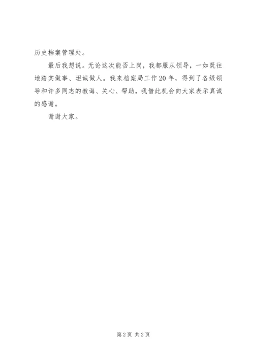 历史档案管理处处长竞聘演讲稿(2).docx