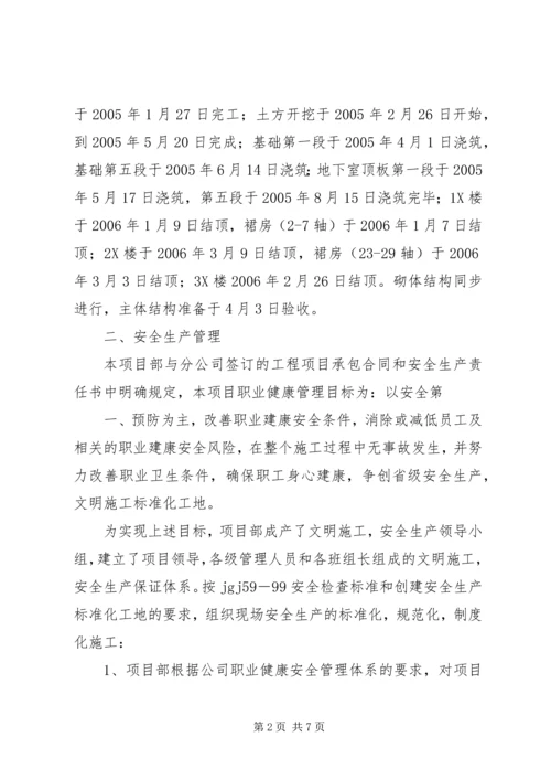 市标化工地计划书 (4).docx