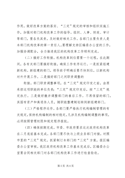 区县长在区政府机构改革工作会议上的讲话.docx