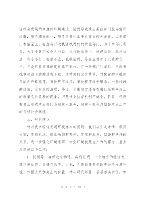 环境污染调查报告5篇.docx