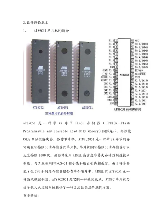 基于单片机的温度控制基础系统的优秀毕业设计.docx