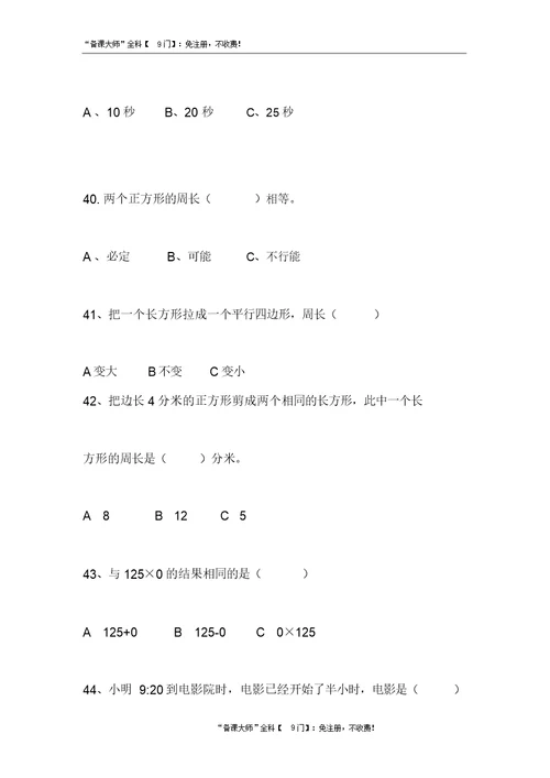 三年级数学选择题
