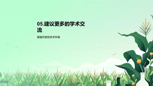 农业生态学答辩报告PPT模板