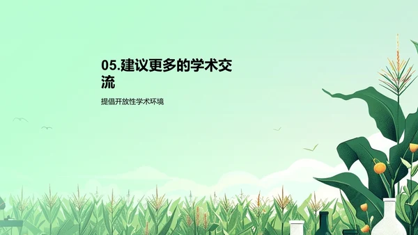 农业生态学答辩报告PPT模板