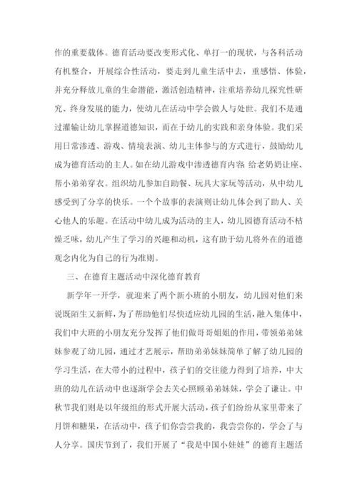 幼儿园德育工作总结范文.docx