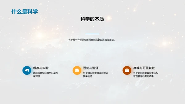 科学探索：实用与神奇