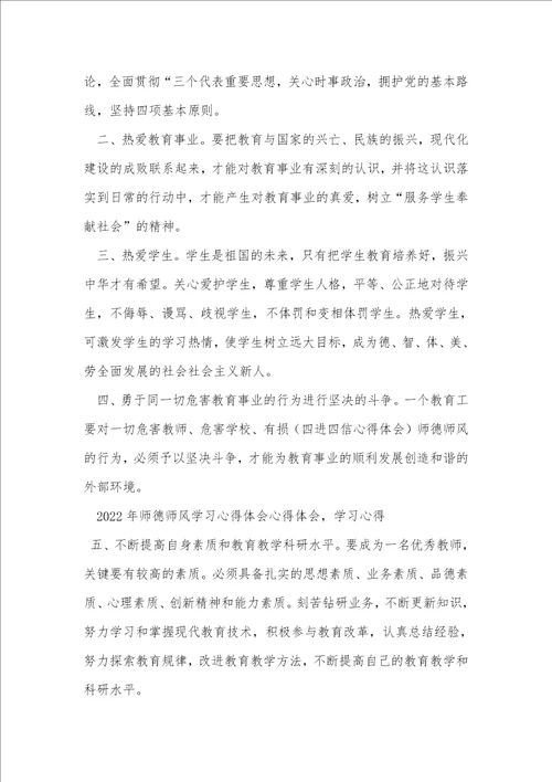 2022师德教育学习心得体会