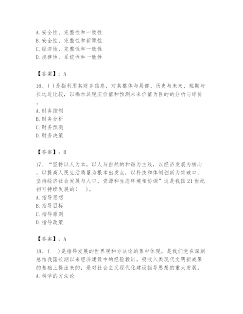 2024年投资项目管理师题库附参考答案【名师推荐】.docx