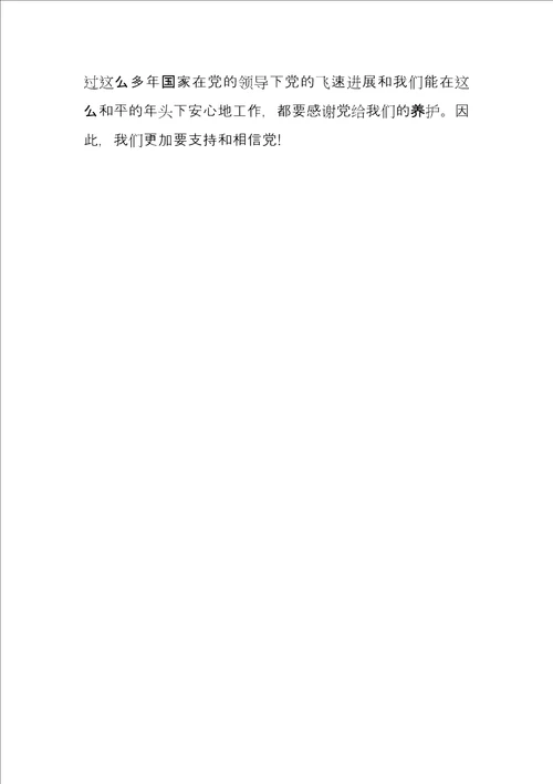 七一讲话精神心得体会800字2篇