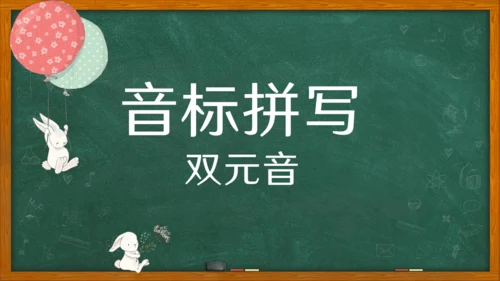 七年级上册英语标教学课件——元音