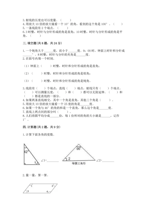 北京版四年级上册数学第四单元 线与角 测试卷附答案（考试直接用）.docx