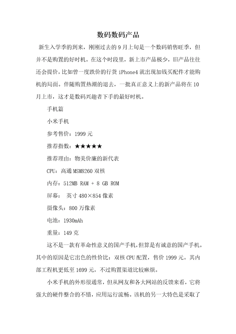2021年数码数码产品