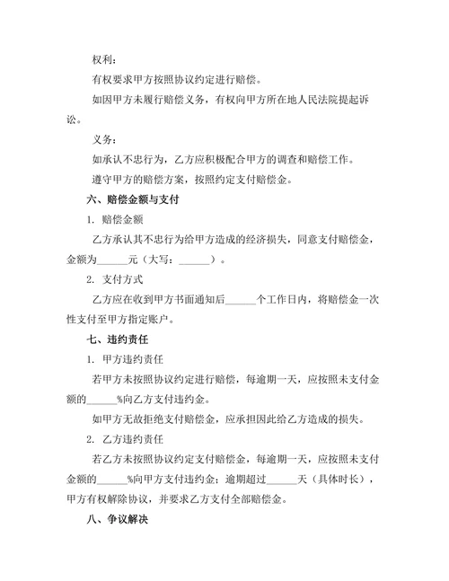 不忠行为财产惩罚协议