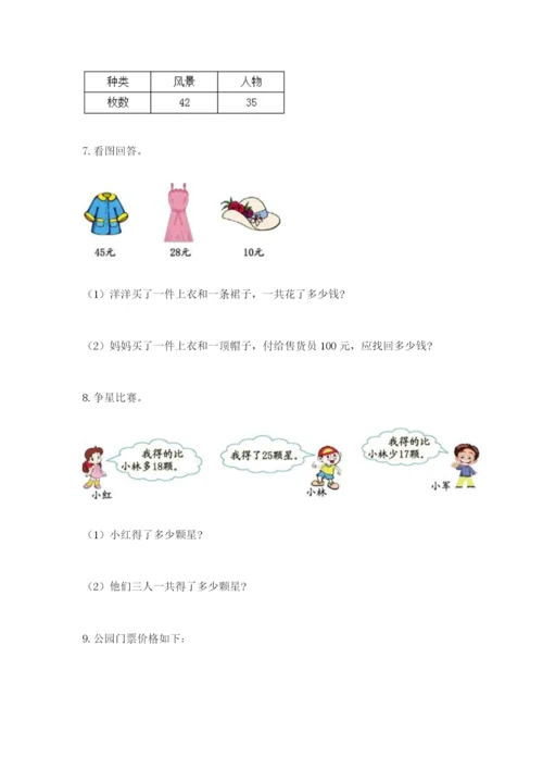 小学二年级数学应用题大全附答案（基础题）.docx
