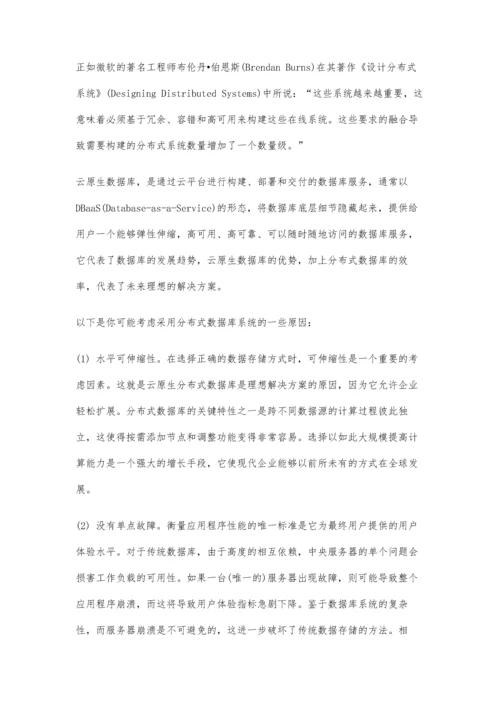 企业考虑云原生分布式数据库的原因分析.docx