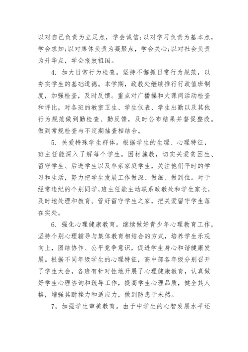 2023-2024年第二学期高中政教处工作总结.docx