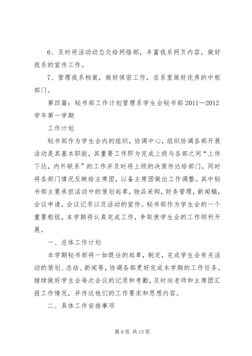 秘书部工作计划 (4).docx