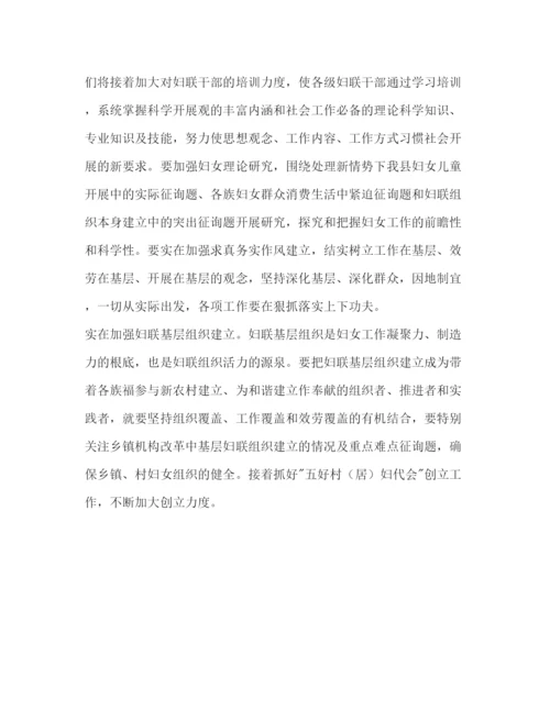 精编县委妇联工作年度工作参考计划范文.docx