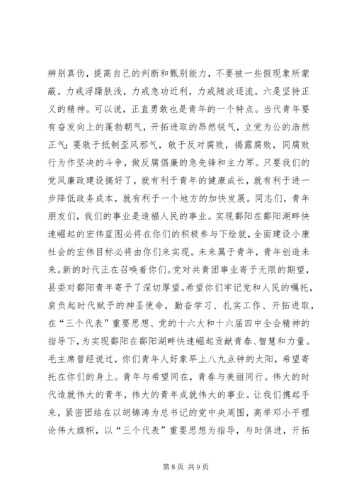 县委共青团代表大会讲话 (6).docx