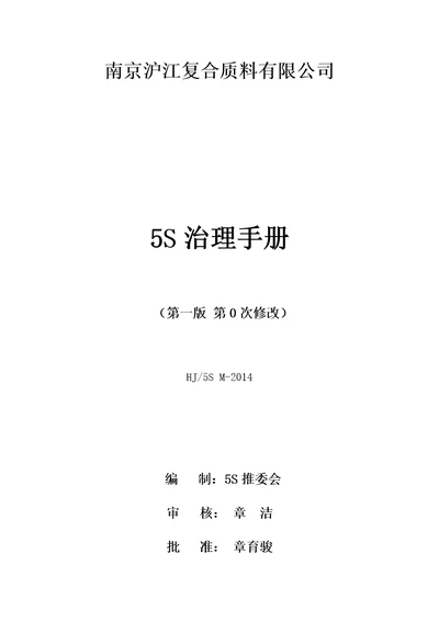 5S管理手册