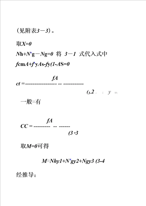2、第二讲 电杆强度计算