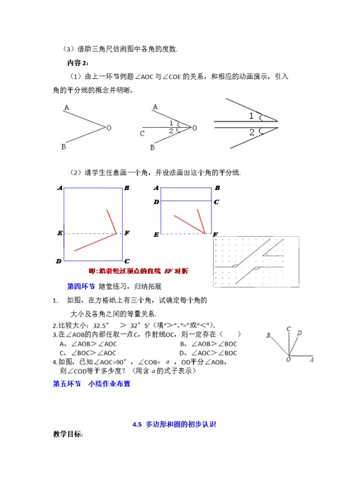 七上第4章教案