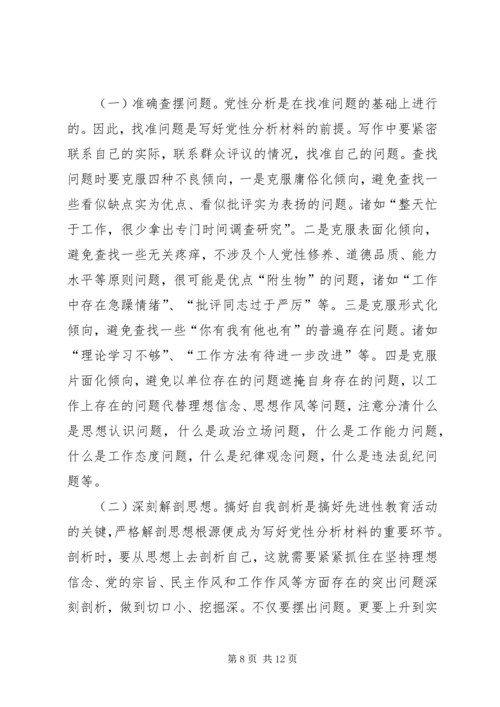 篇一：撰写党性分析材料的几点建议.docx