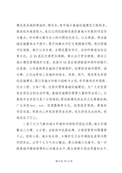 在创建全国县级文明城市暨城乡人居环境综合整治会议上的讲话.docx
