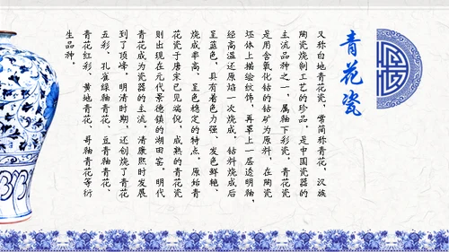 中国风青花瓷通用PPT模板