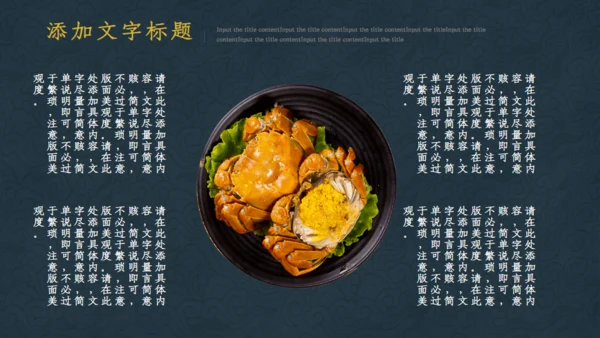 阳澄湖大闸蟹宣传通用PPT模板