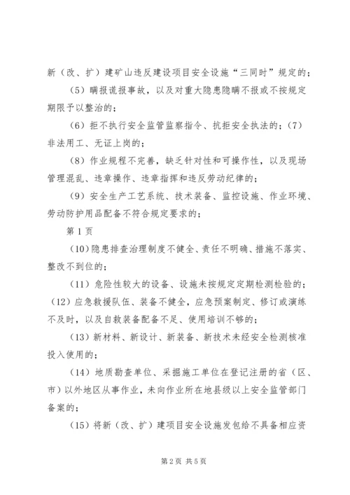 非煤矿山领域打非治违专项行动工作方案讲解_1 (4).docx