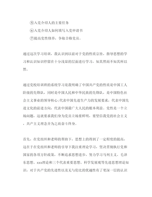 精编预备党员党课培训学习心得感悟700字范文.docx