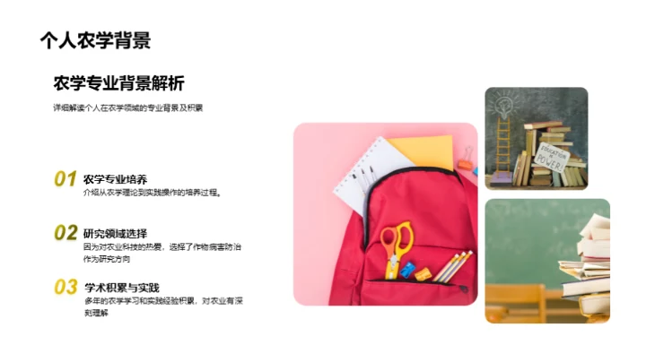 农药创新与农作物保护