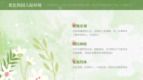 绿色水彩文明礼仪主题班会PPT模板