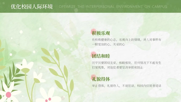 绿色水彩文明礼仪主题班会PPT模板