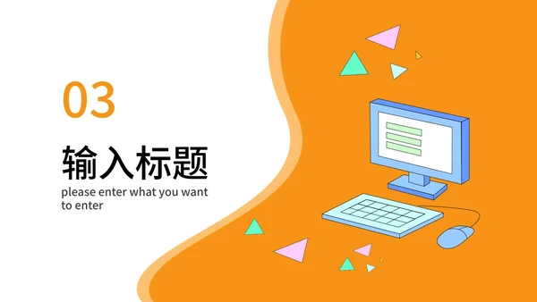 橙色扁平化生涯规划PPT模板