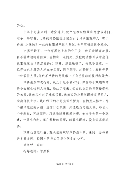 第一篇：观《点燃理想的日子》有感.docx