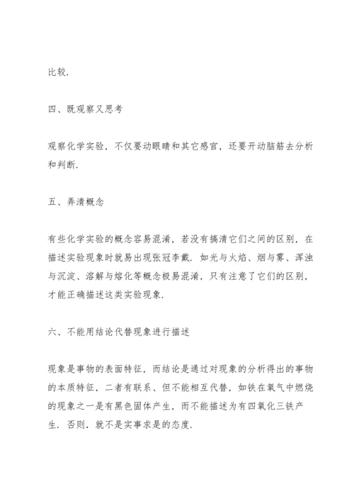 化学教学总结.docx