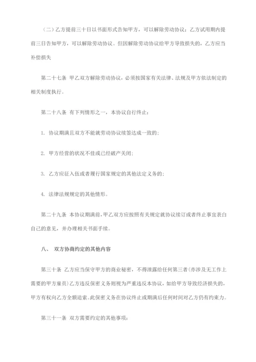 员工劳务合同.docx