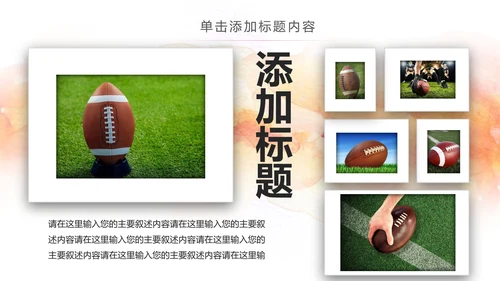 体育运动橄榄球动态PPT模板