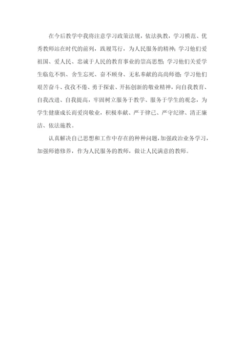 学习《教师法》心得体会3篇.docx