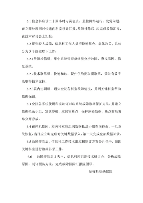 医院信息系统故障应急专题预案.docx