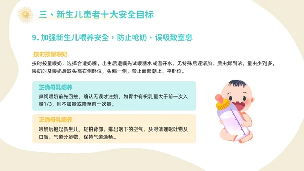 橙黄色插画卡通新生儿患者安全管理PPT新生儿安全管理