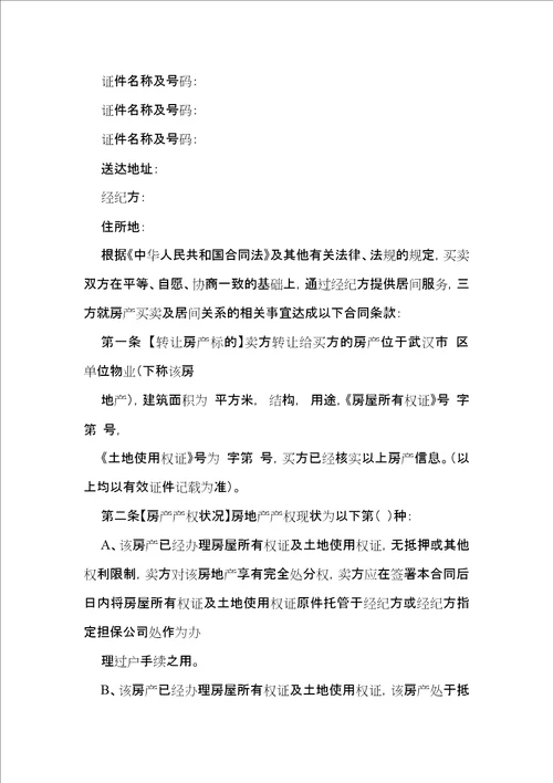 房产合同集锦10篇二