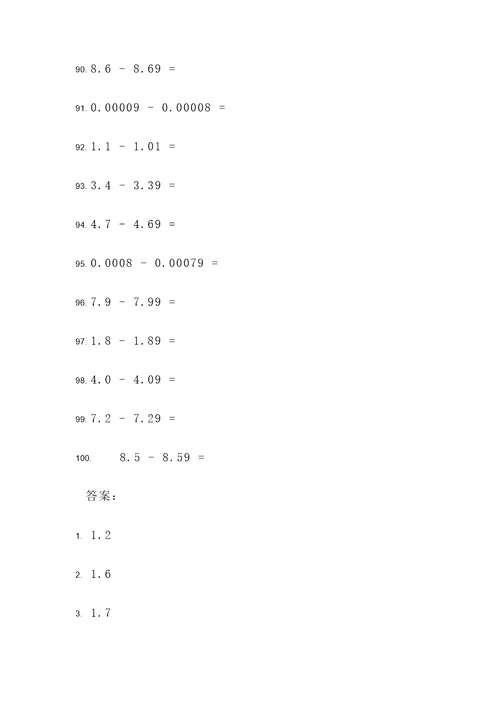 小数减小数的计算题