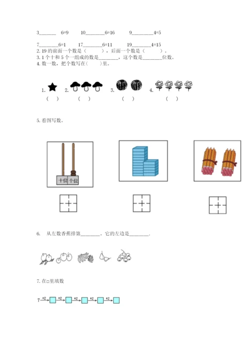 人教版一年级上册数学期末测试卷(突破训练)word版.docx