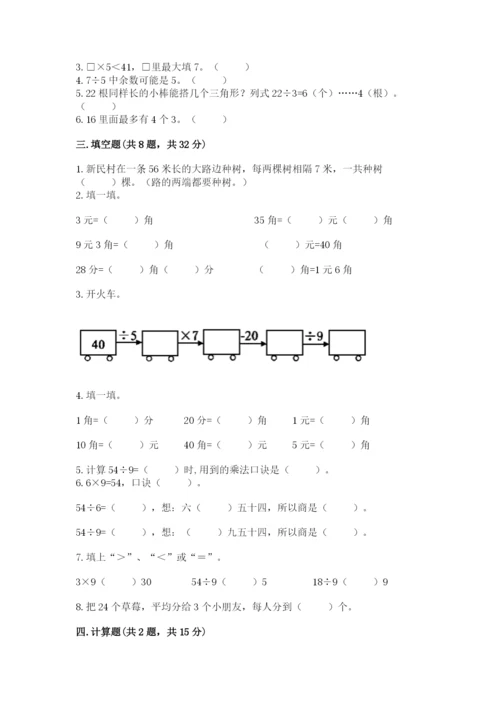 北师大版二年级上册数学期末测试卷及参考答案（a卷）.docx