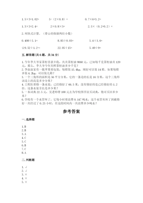 人教版数学小学五年级上册期末测试卷（研优卷）.docx