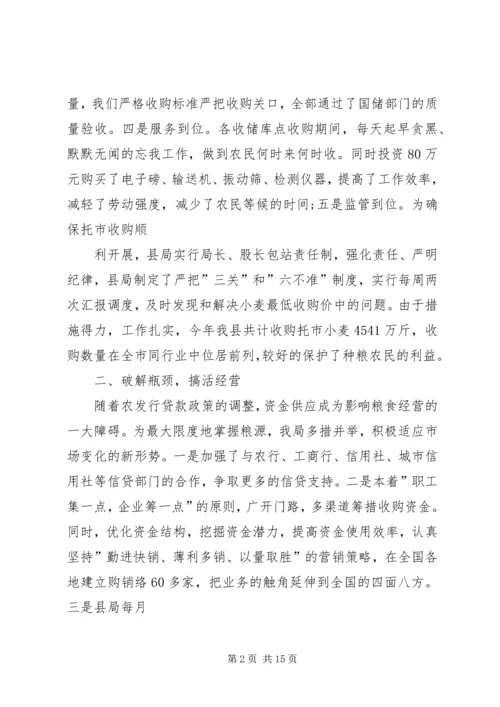 粮食局年终计划.docx