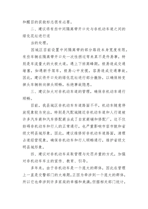 乡镇政协委员提案范文_2.docx